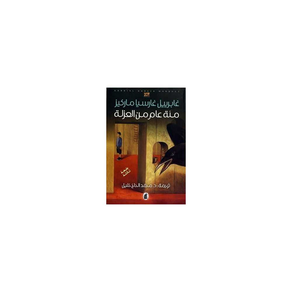 مئة عام من العزلة