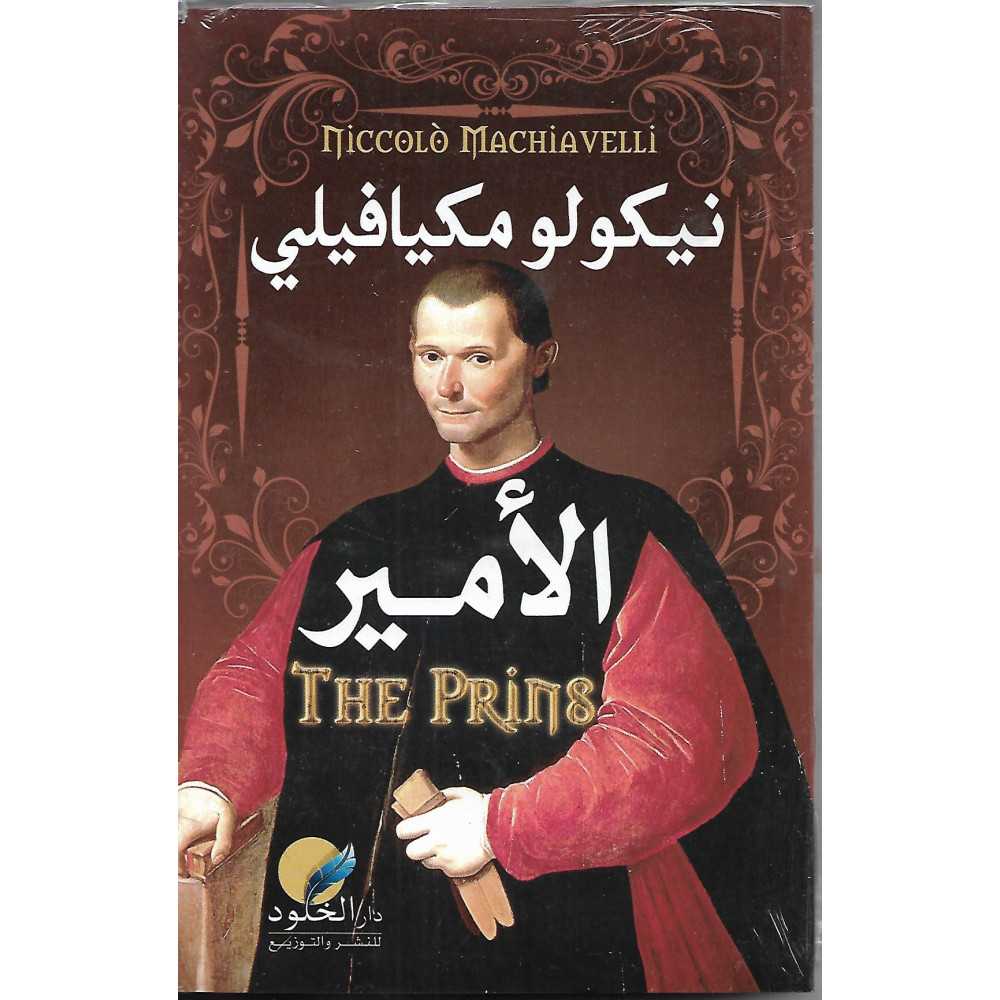 الامير