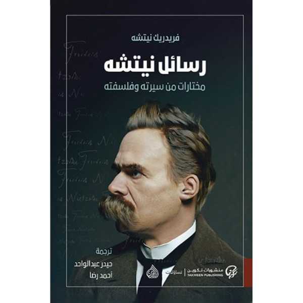 رسائل نيتشه