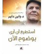 استطيع ان ارى بوضوح