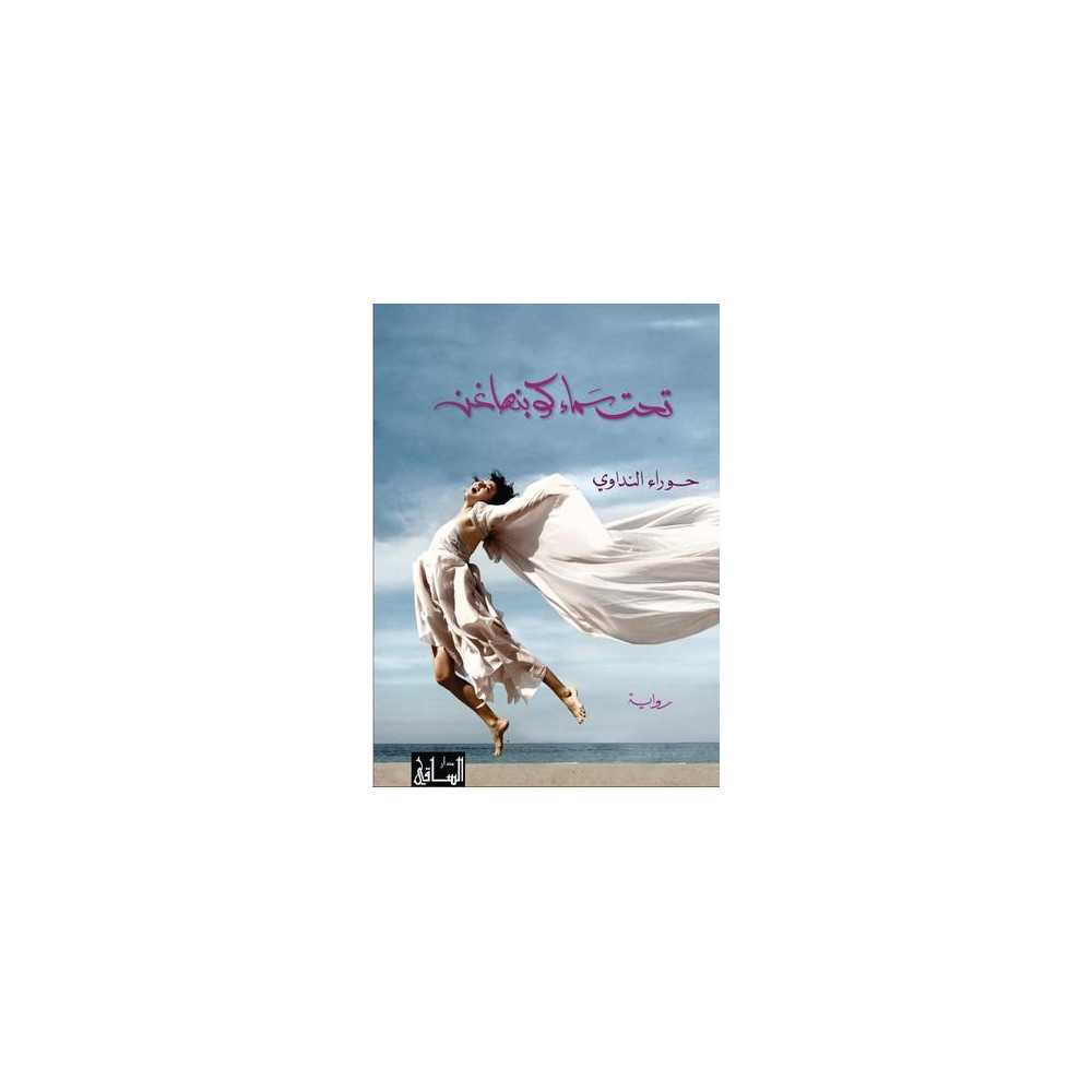 تحت سماء كوبنهاغن