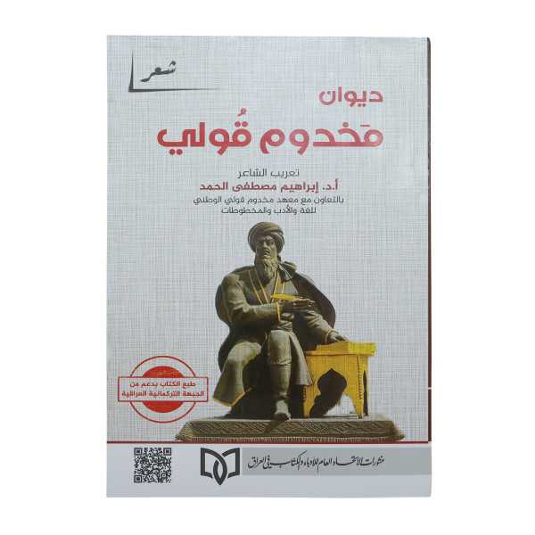 ديوان مخدوم قولي