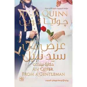 عرض من سيد نبيل