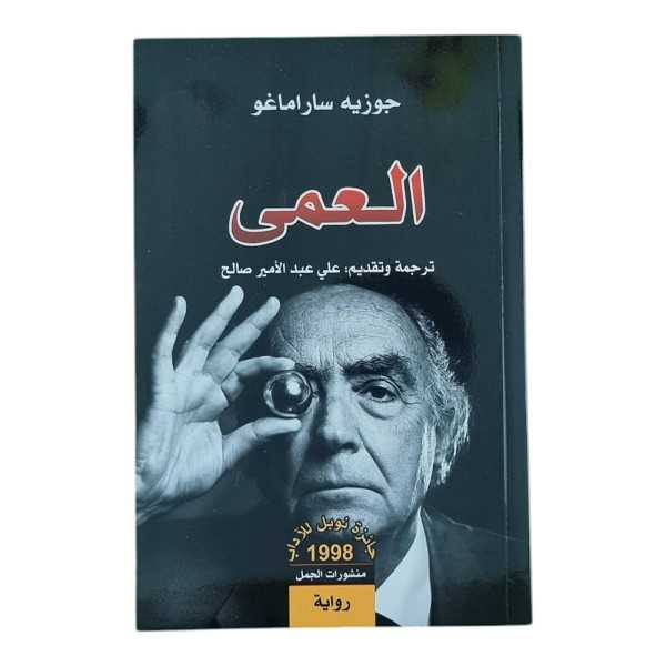 العمى