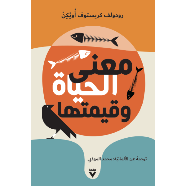 معنى الحياة و قيمتها