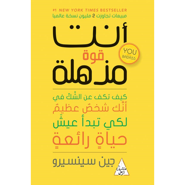 انت قوة مذهلة