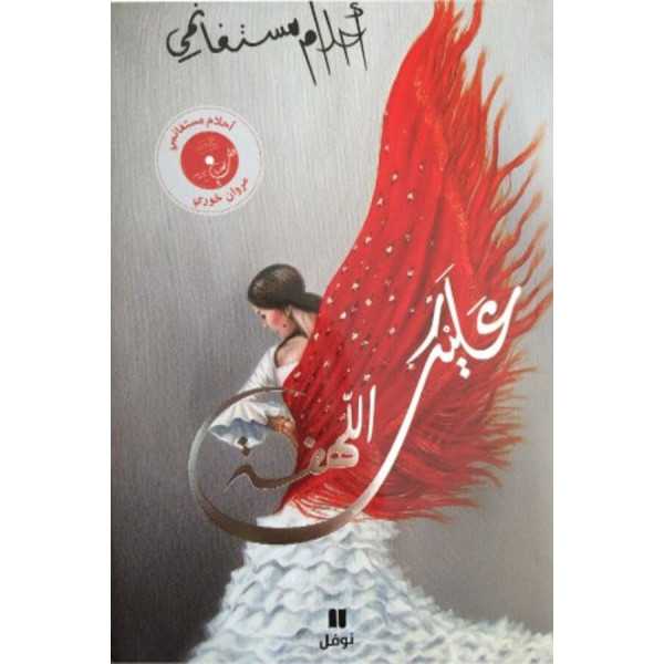 عليك اللهفة