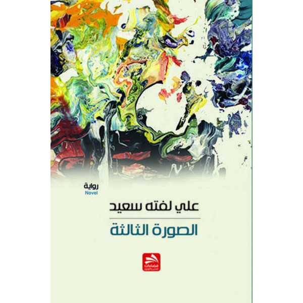 الصورة الثالثة