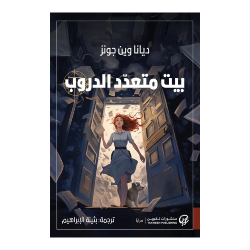 بيت متعدد الدروب