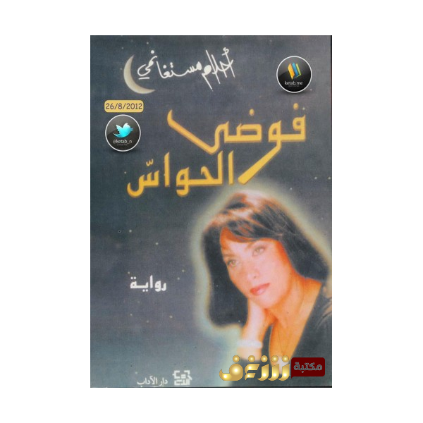 فوضى الحواس