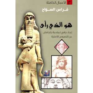 هو الذي رأى