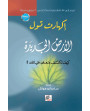 ارض جديدة