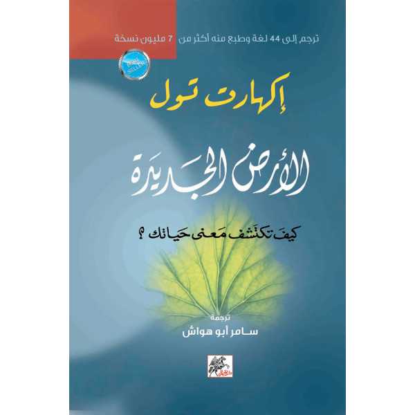 ارض جديدة