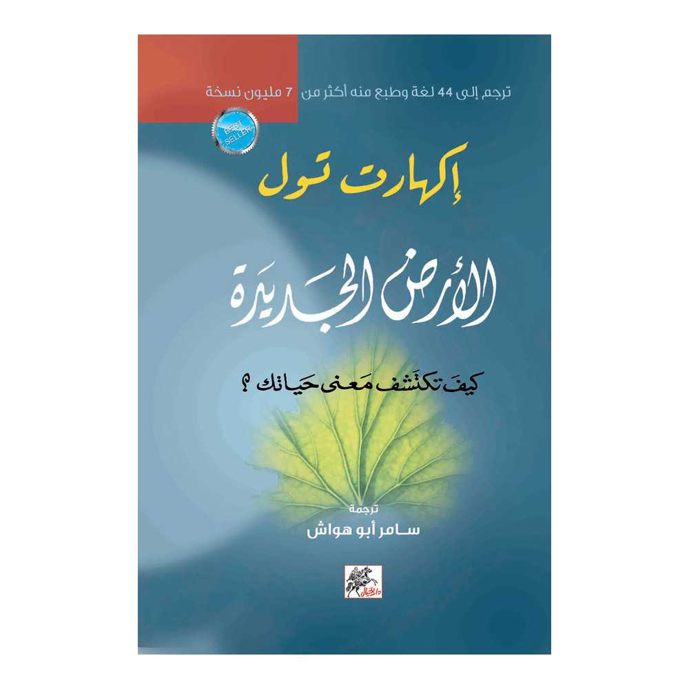 ارض جديدة