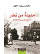 مدينة من بخار