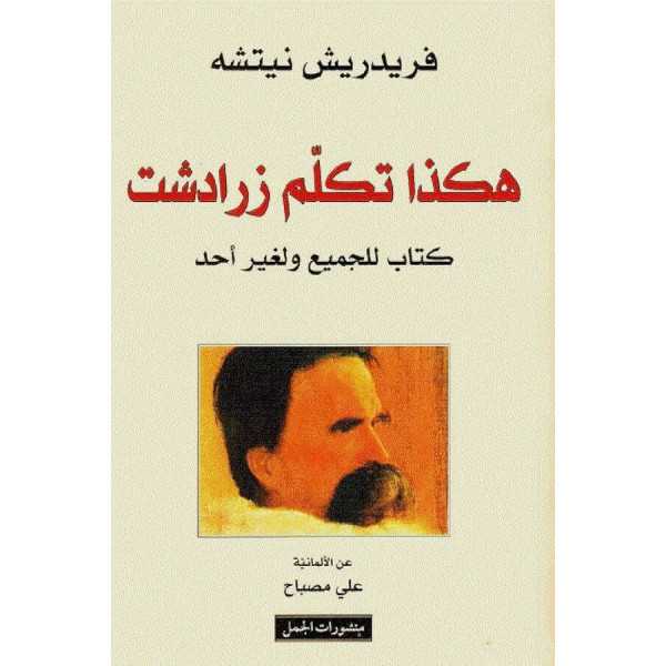 هكذا تكلم زرادشت