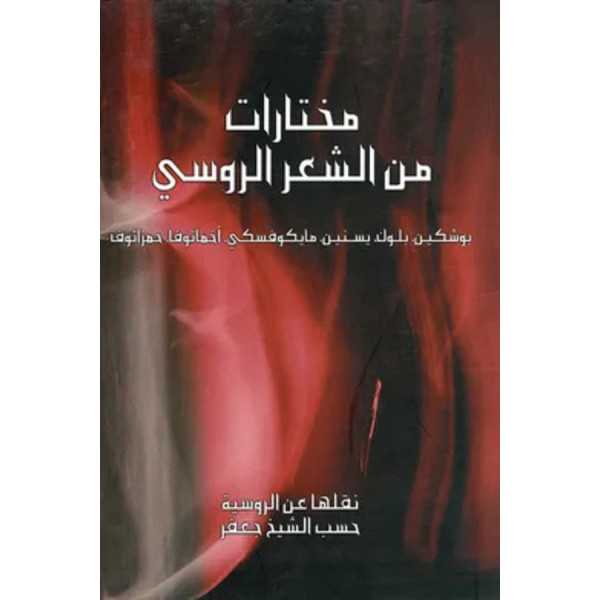 مختارات حسب الشيخ جعفر