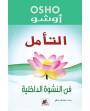 التأمل