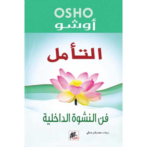 التأمل