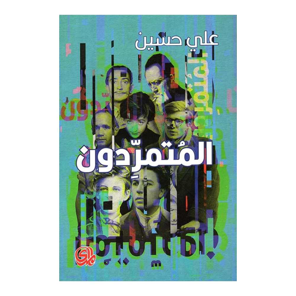 المتمردون