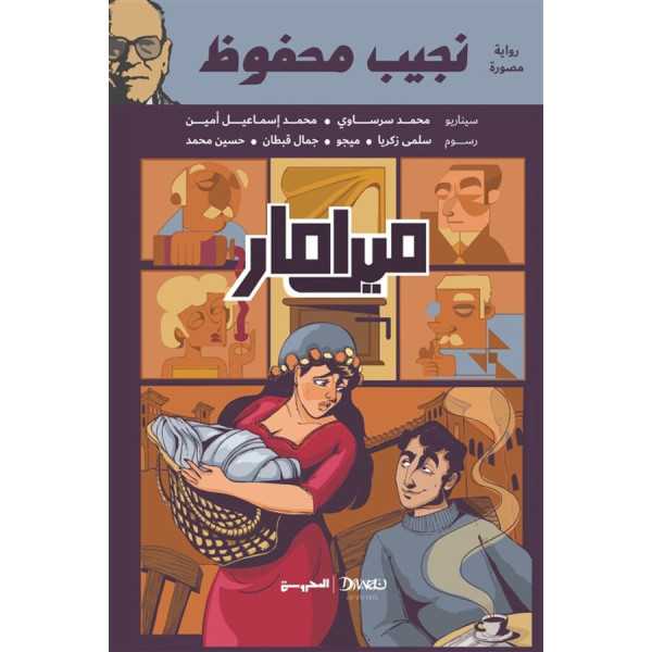 ميرامار كوميكس