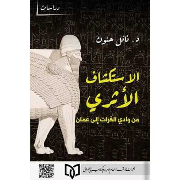 الاستكشاف الأثري