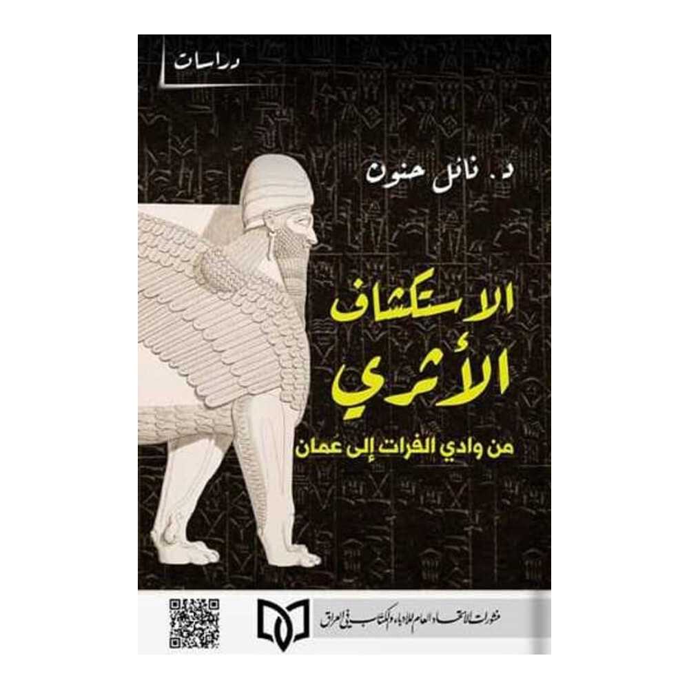 الاستكشاف الأثري