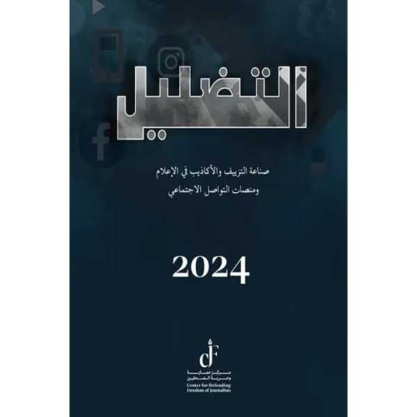 صناعة التزييف