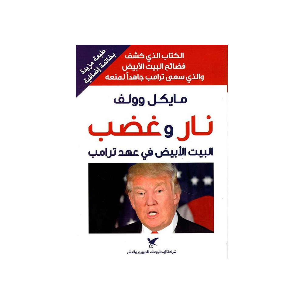 نار وغضب