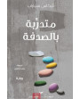 متدربة بالصدفة