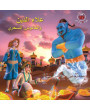 علاء الدين والفانوس السحري