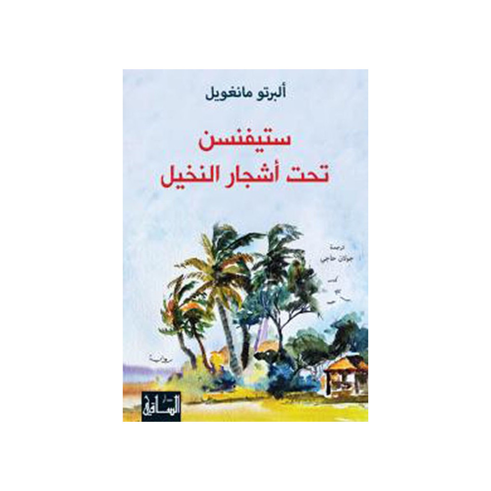 ستيفنسن تحت أشجار النخيل