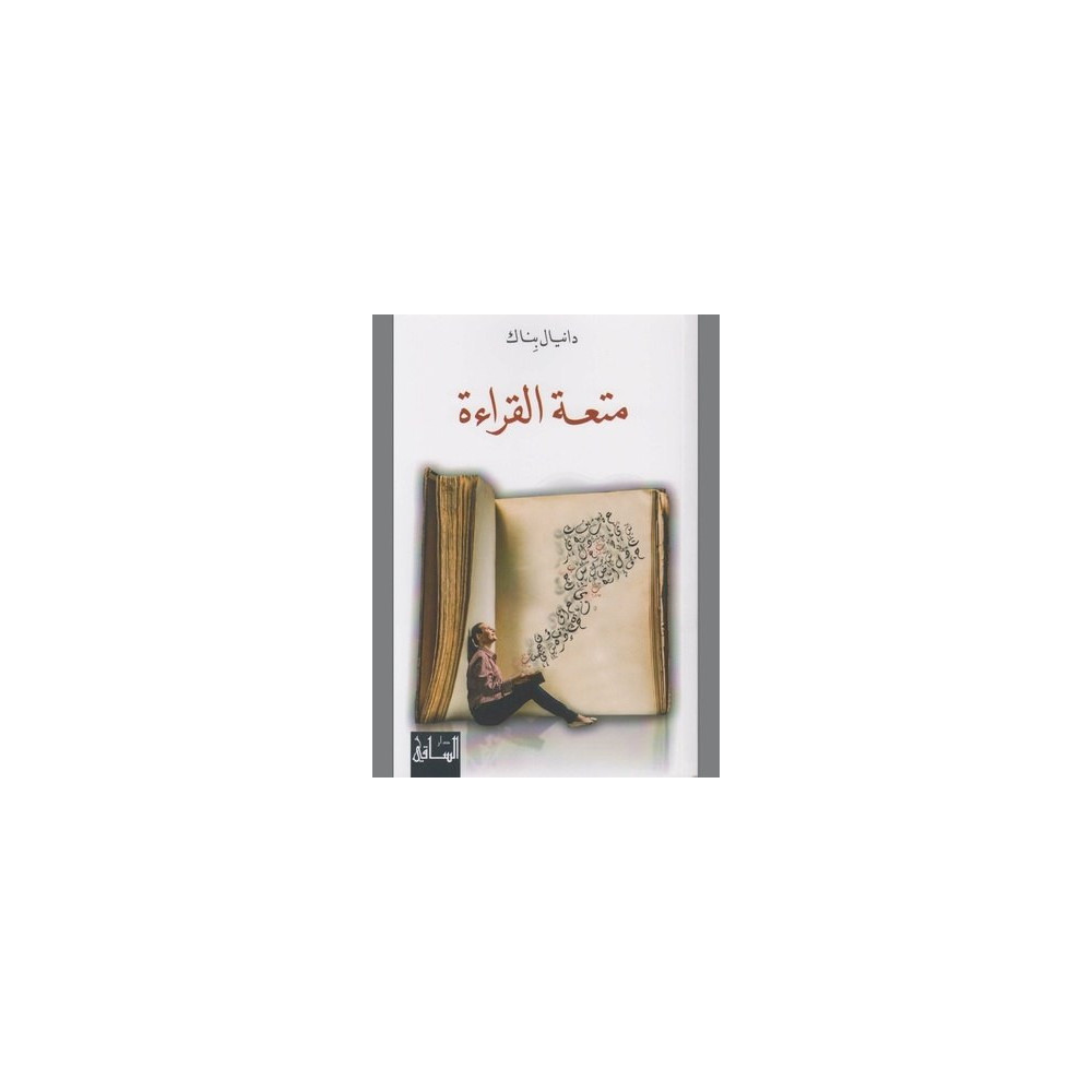 متعة القراءة