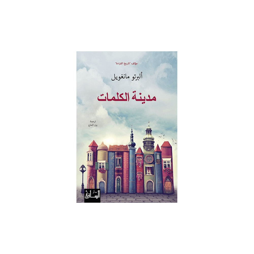 مدينة الكلمات