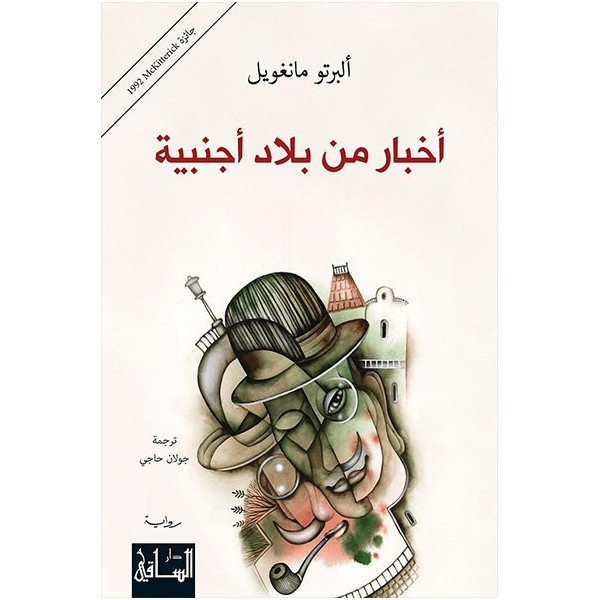 أخبار من بلاد أجنبية