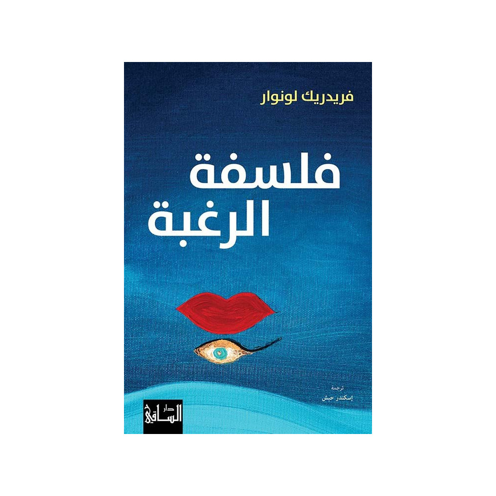 فلسفة الرغبة