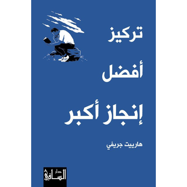 تركيز أفضل إنجاز أكبر