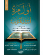 أول مرة أتدبر القرآن