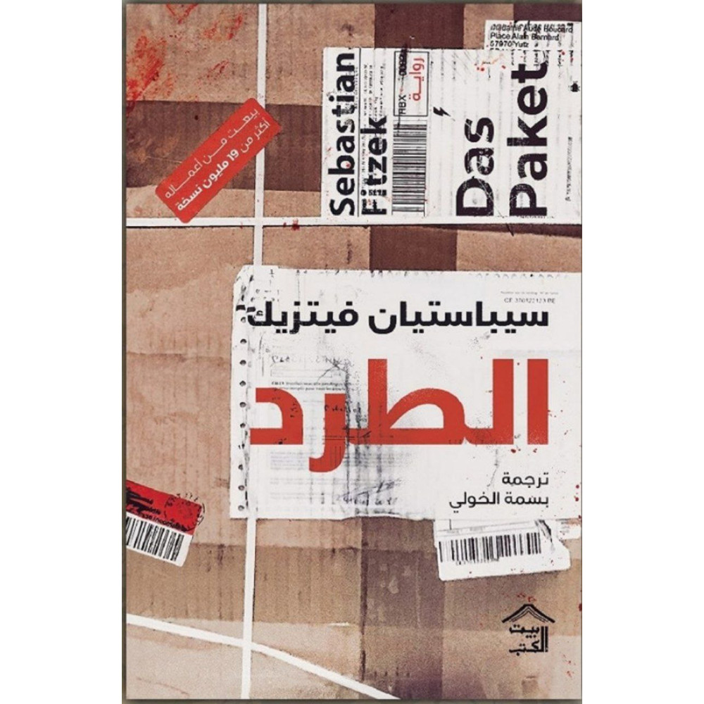 الطرد