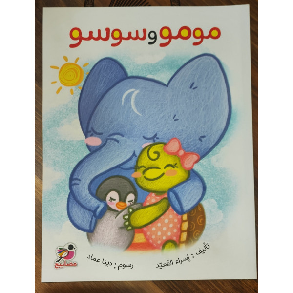 مومو وسوسو