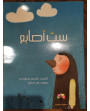 ست أصابع