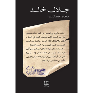جلال خالد