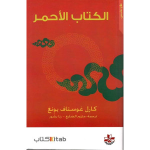 الكتاب الأحمر