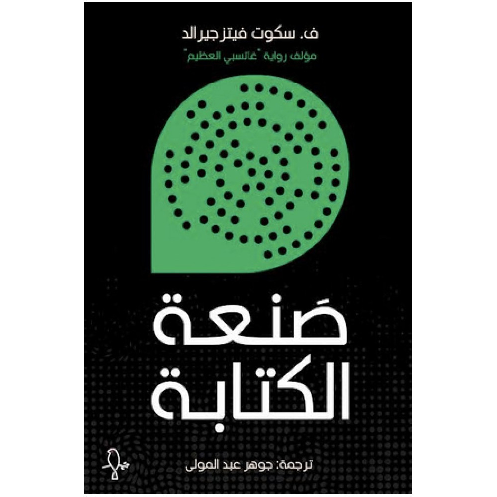 صنعة الكتابة