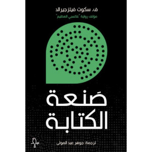 صنعة الكتابة