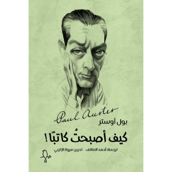 كيف أصبحت كاتبا