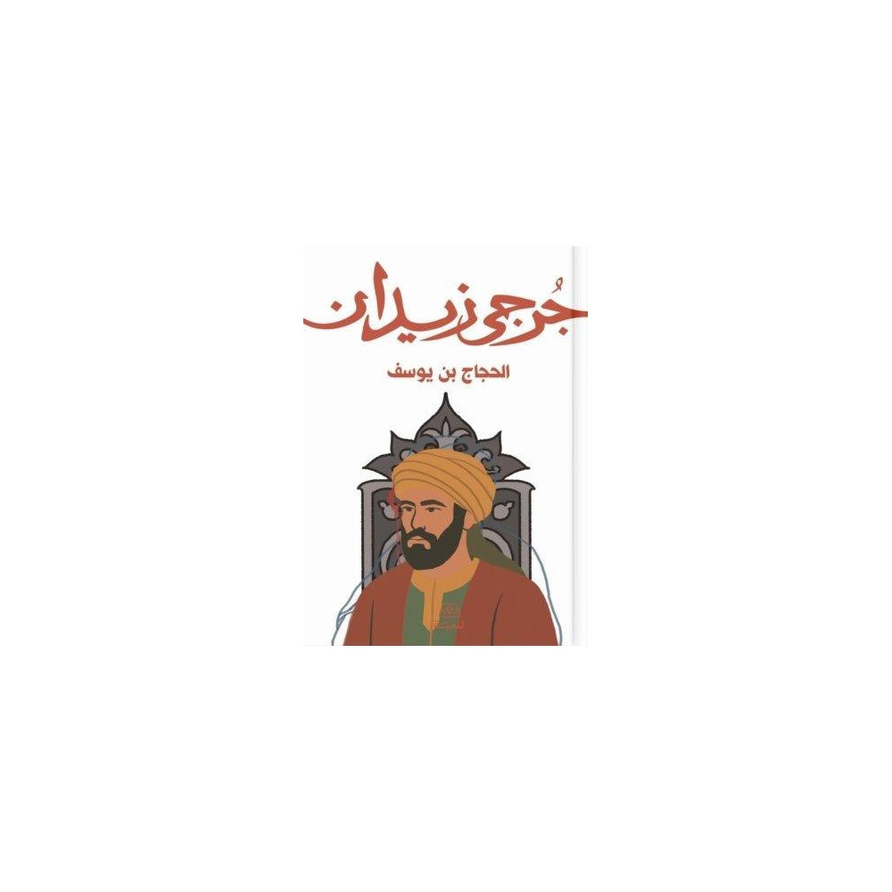 الحجاج بن يوسف