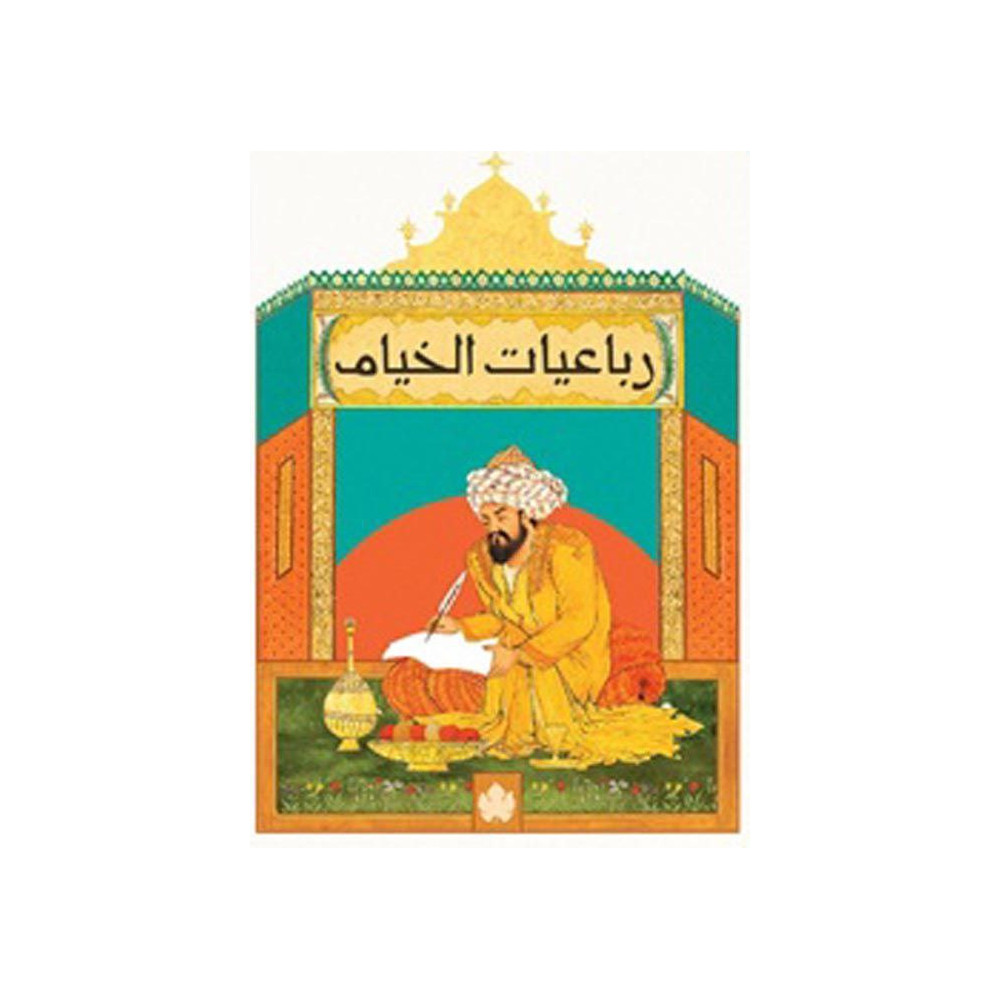 رباعيات الخيام