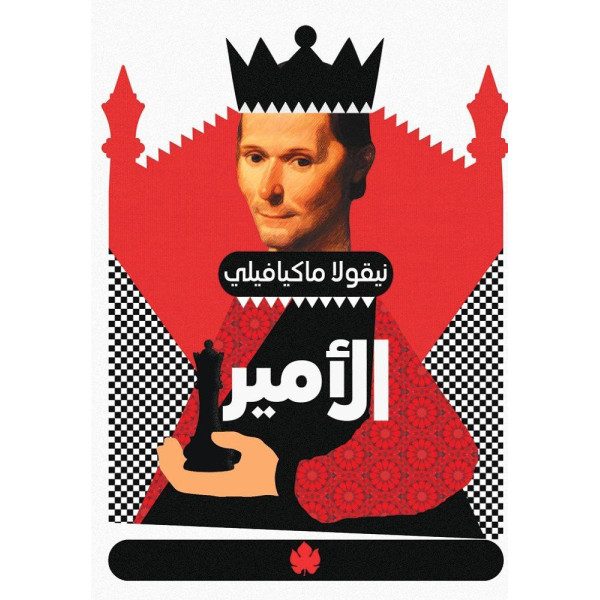 الأمير