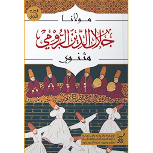 مثنوي